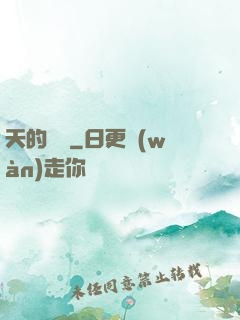 天的盡頭
