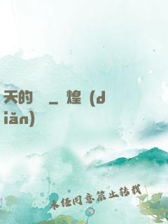天的盡頭