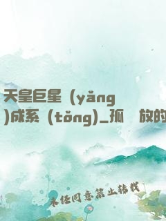 天皇巨星養(yǎng)成系統(tǒng)