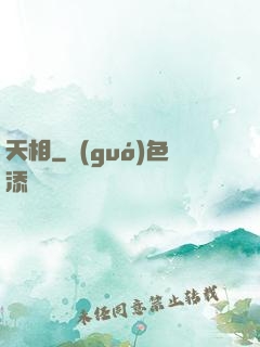 天相