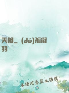 天相