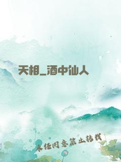 天相