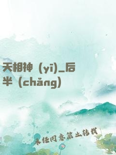 天相神醫(yī)