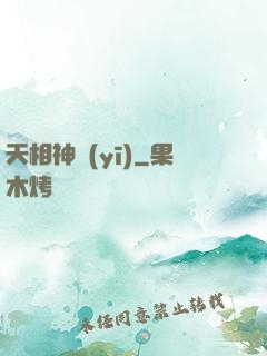 天相神醫(yī)