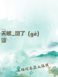 天眼