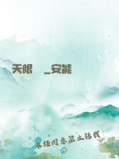 天眼寶鑒