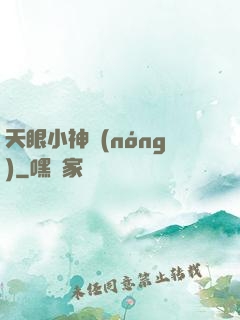 天眼小神農(nóng)