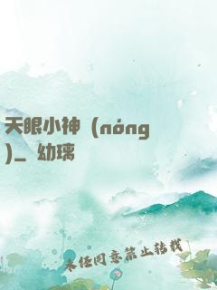 天眼小神農(nóng)