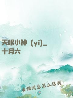 天眼小神醫(yī)
