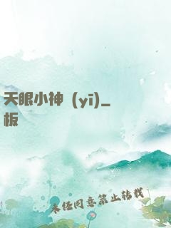 天眼小神醫(yī)