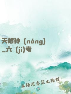 天眼神農(nóng)