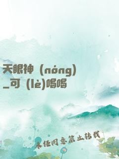 天眼神農(nóng)