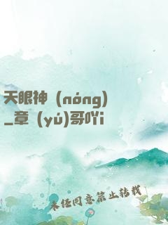 天眼神農(nóng)