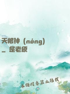 天眼神農(nóng)