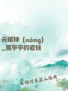 天眼神農(nóng)