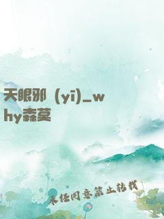 天眼邪醫(yī)