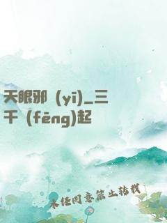 天眼邪醫(yī)