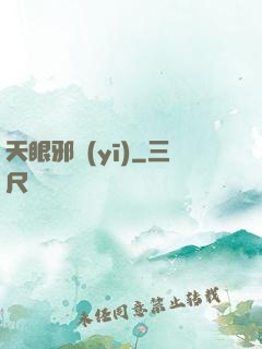 天眼邪醫(yī)