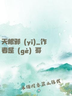 天眼邪醫(yī)