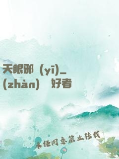 天眼邪醫(yī)