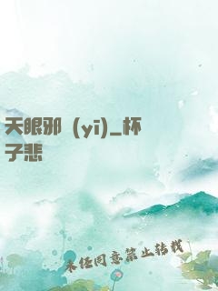 天眼邪醫(yī)