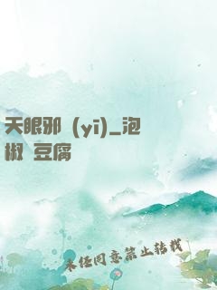 天眼邪醫(yī)