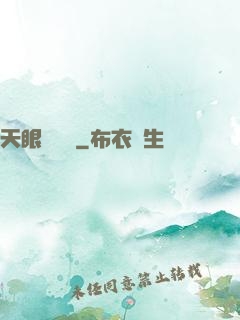 天眼鑒寶師