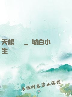 天眼鑒寶師