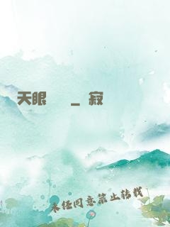 天眼鑒寶師