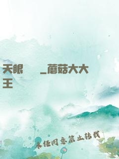 天眼鑒寶師
