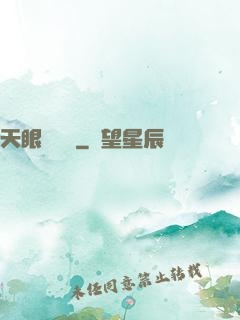 天眼鑒寶師