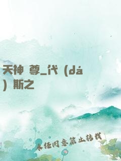 天神劍尊