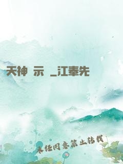 天神啟示錄