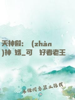 天神殿：戰(zhàn)神龍婿