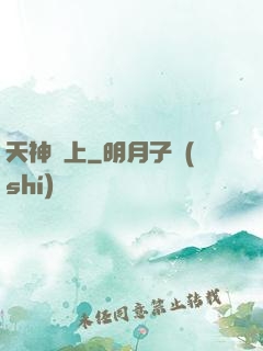 天神無上