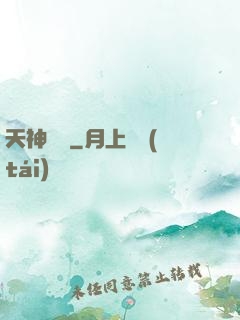 天神無雙