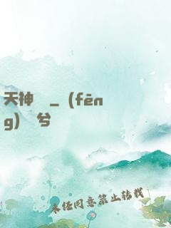天神無雙