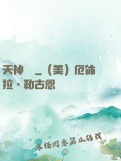 天神無雙