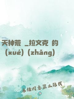 天神荒蕪