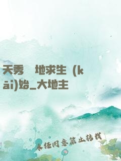 天秀從絕地求生開(kāi)始