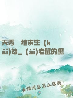 天秀從絕地求生開(kāi)始
