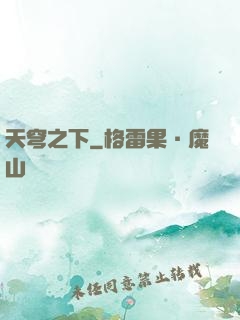 天穹之下