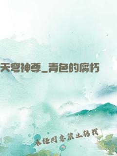 天穹神尊