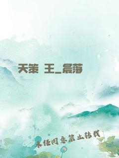 天策龍王