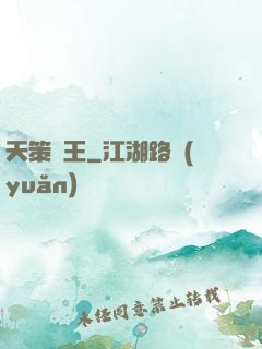 天策龍王