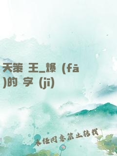 天策龍王