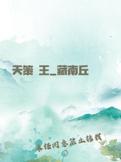 天策龍王