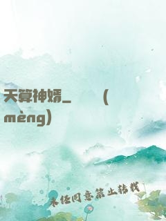 天算神婿