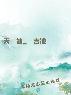 天絕劍仙