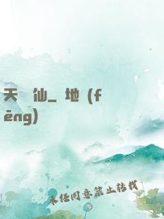 天絕劍仙